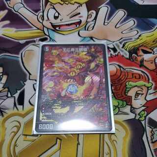 One king, two lives, three eyes