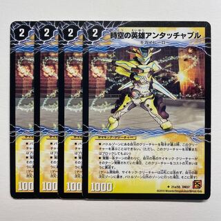 時空の英雄アンタッチャブル｜変幻の覚醒者アンタッチャブル・パワード×4