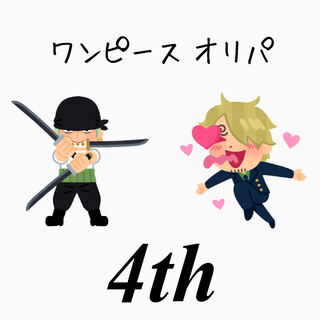 〝完売〟低額〝ワンピースオリパ 4th〟