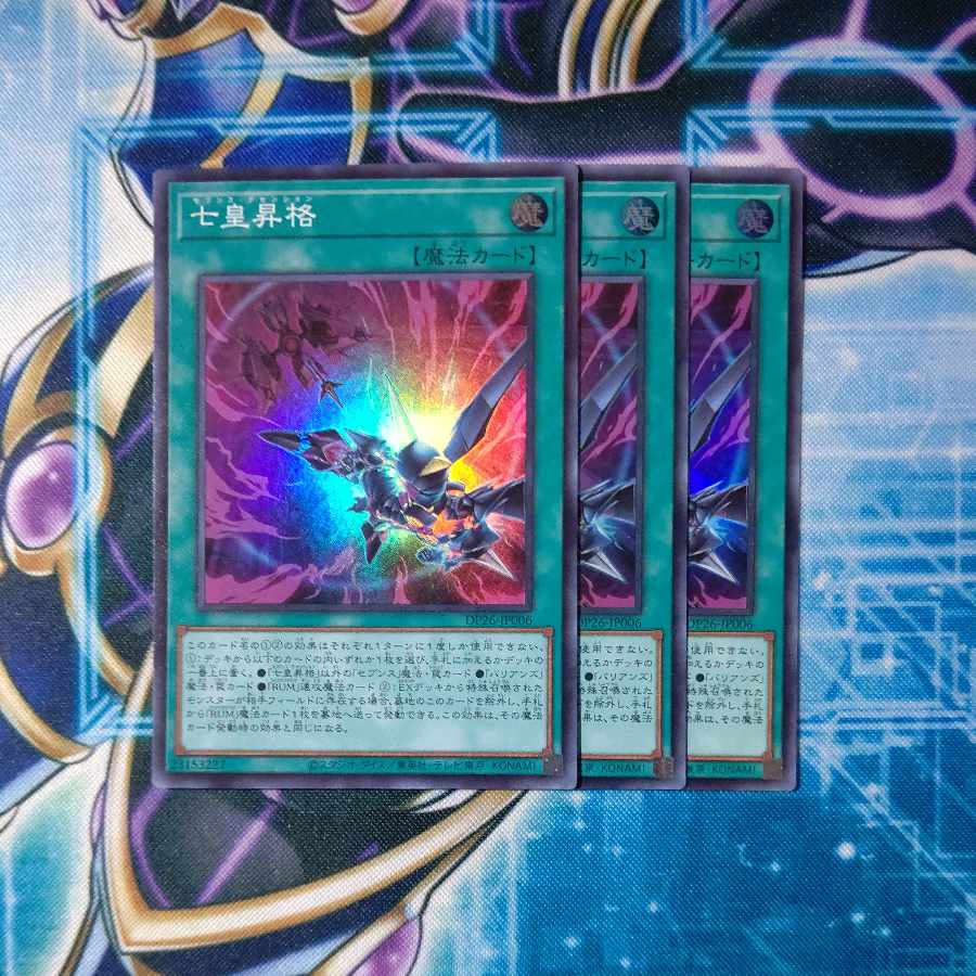 Seven Emperors Promotion Super Rare JP006 Set of 3
