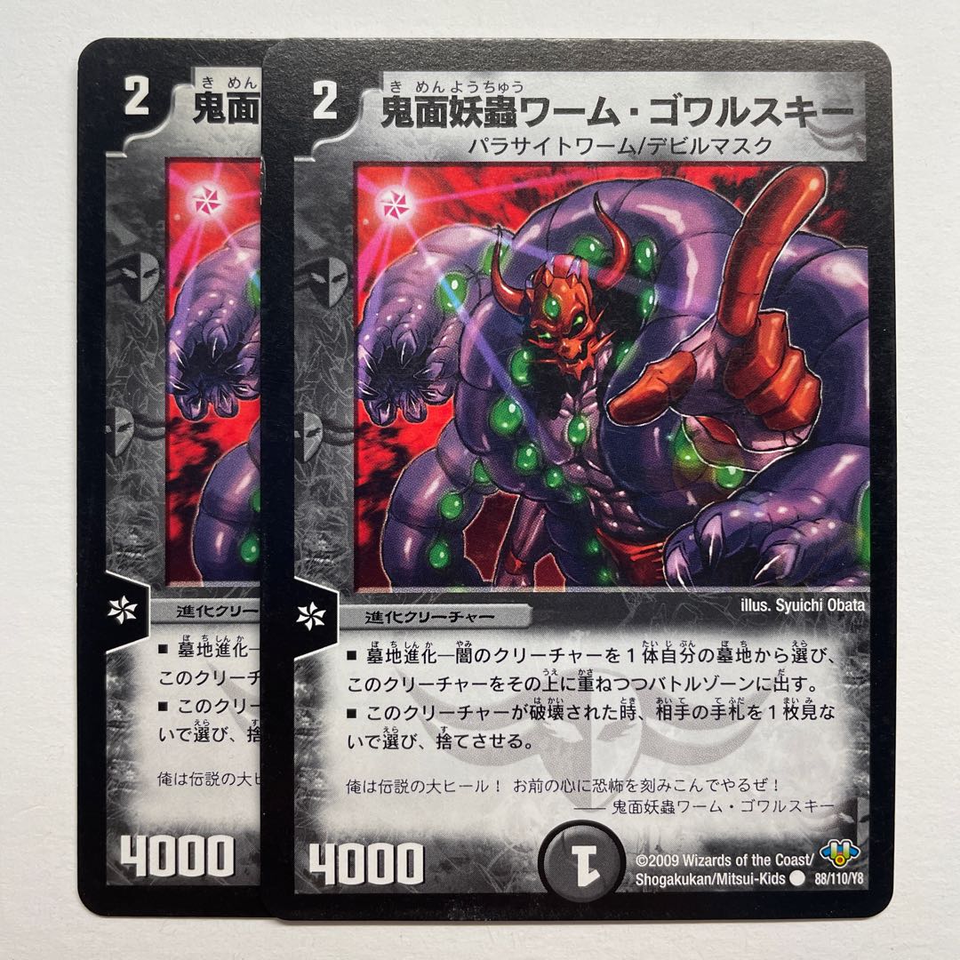 Demon face worm worm Gowarski x 2