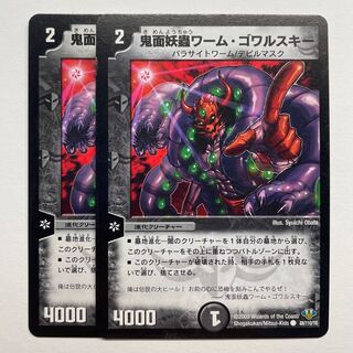 Demon face worm worm Gowarski x 2