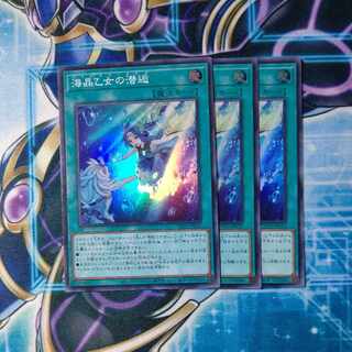 Umi Shoujo Maiden's Diving KAIKOU Super Rare JP035 Set of 3