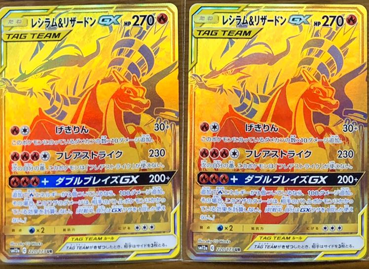 レシラム&リザードン gx ur