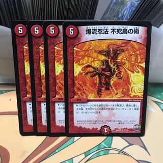 爆流忍法不死鳥の術