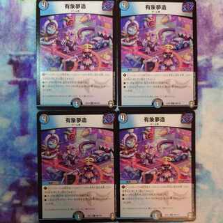 有象夢造 U 69/110