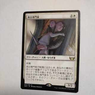 MTG Rescue Specialist / Extraction Specialist Japanese