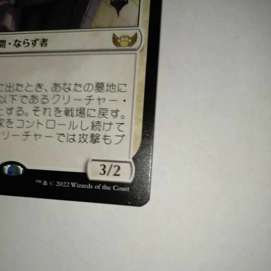 MTG Rescue Specialist / Extraction Specialist Japanese