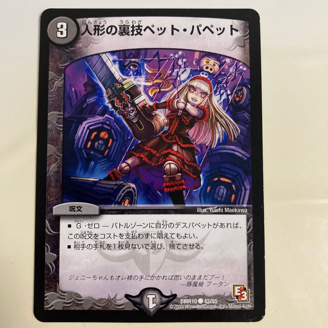 Puppet backstage pet/puppet C 42/55