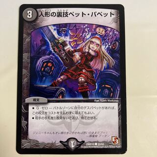 Puppet backstage pet/puppet C 42/55