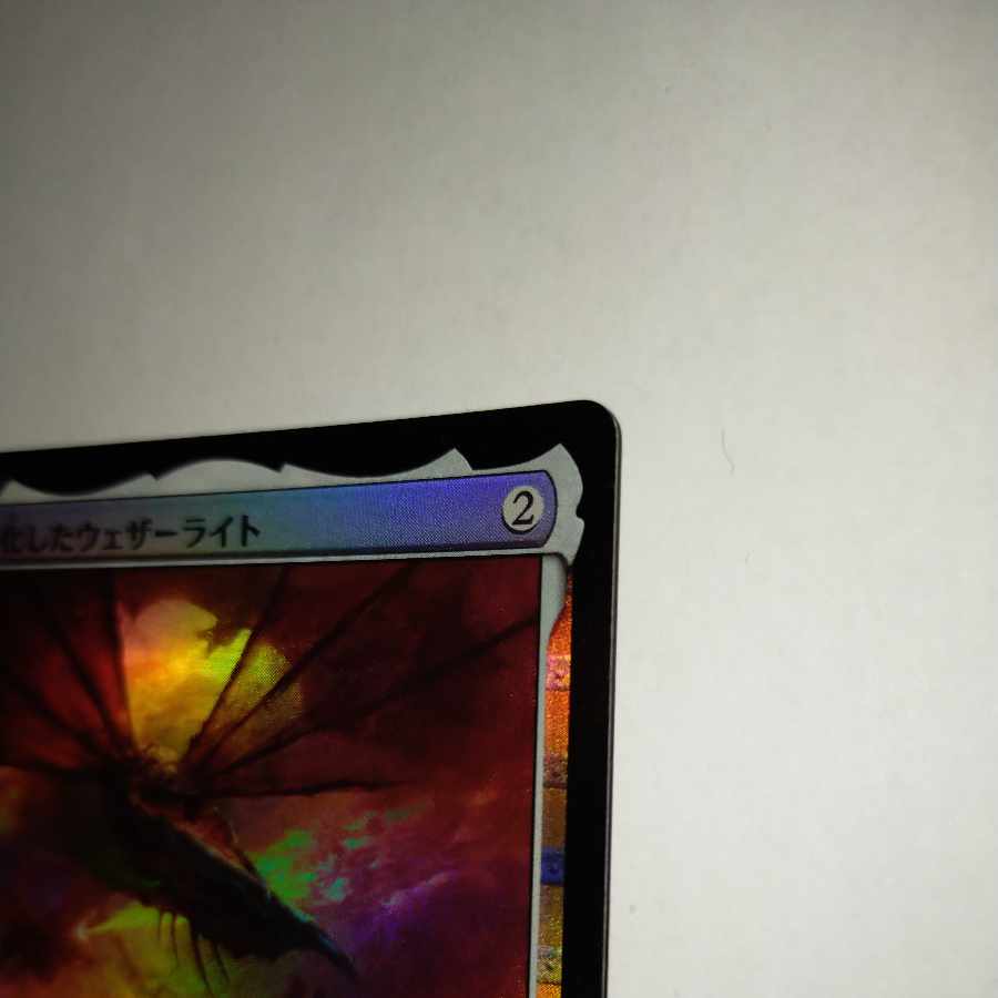 MTG 完成化したウェザーライト/Weatherlight Compleated FOIL