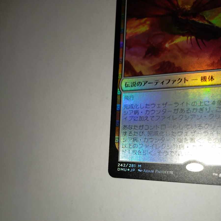 MTG　完成化したウェザーライト/Weatherlight Compleated　FOIL　日本語