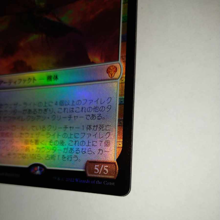 MTG　完成化したウェザーライト/Weatherlight Compleated　FOIL　日本語