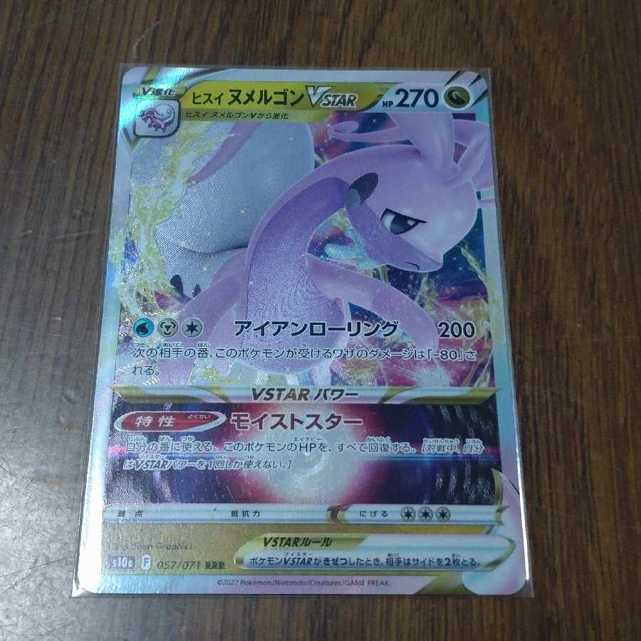 Jade GoodraVSTAR RRR 057/071