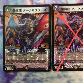 Darkness Demon Dragon Dark Masters VR 5/48