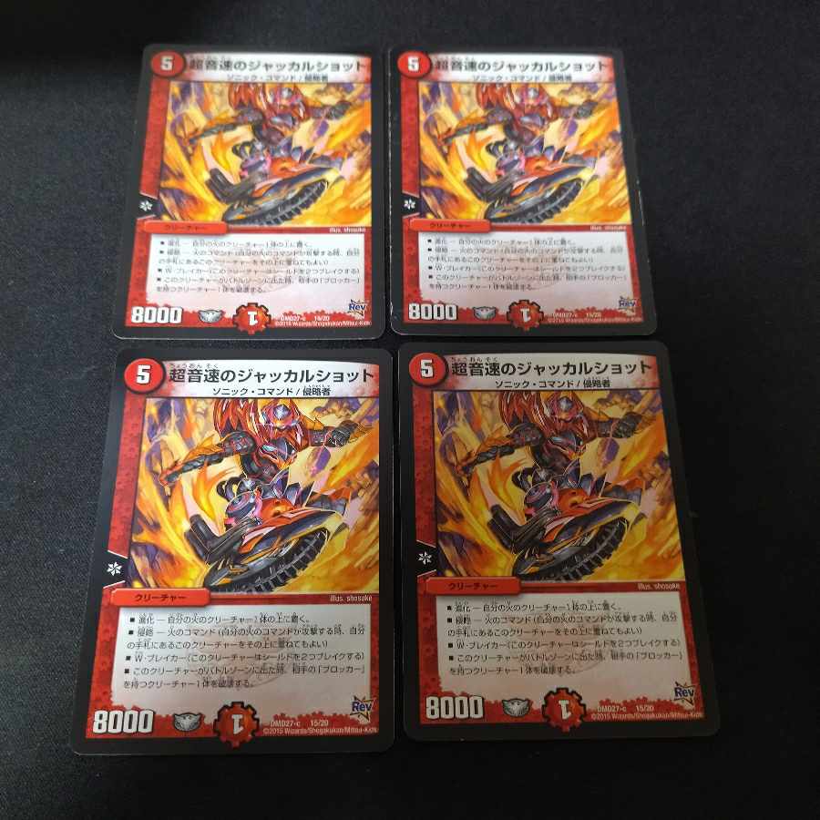 Psychic sonic jackal shot 15/20 4 pieces 4枚