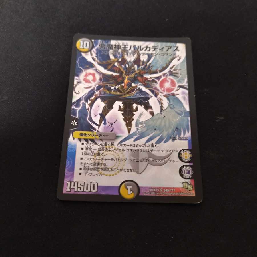 Darkness Demon King Barcadius SR