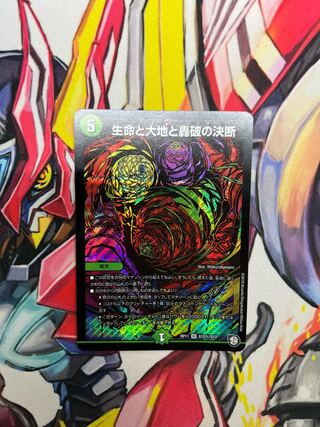 Life Life, Earth and Roaring Decision SE S12(Secret)/S12