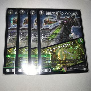 凶鬼01号　ドケイダイモス　4枚