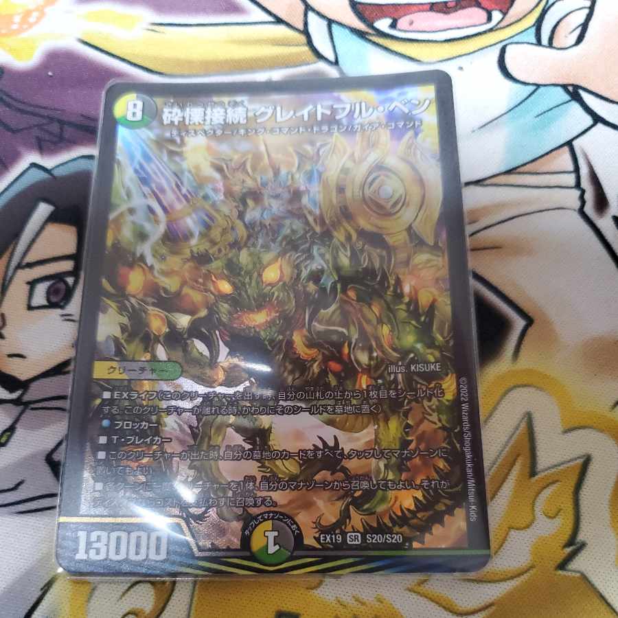 Shiver Connection Grateful Ben SR S20/S20