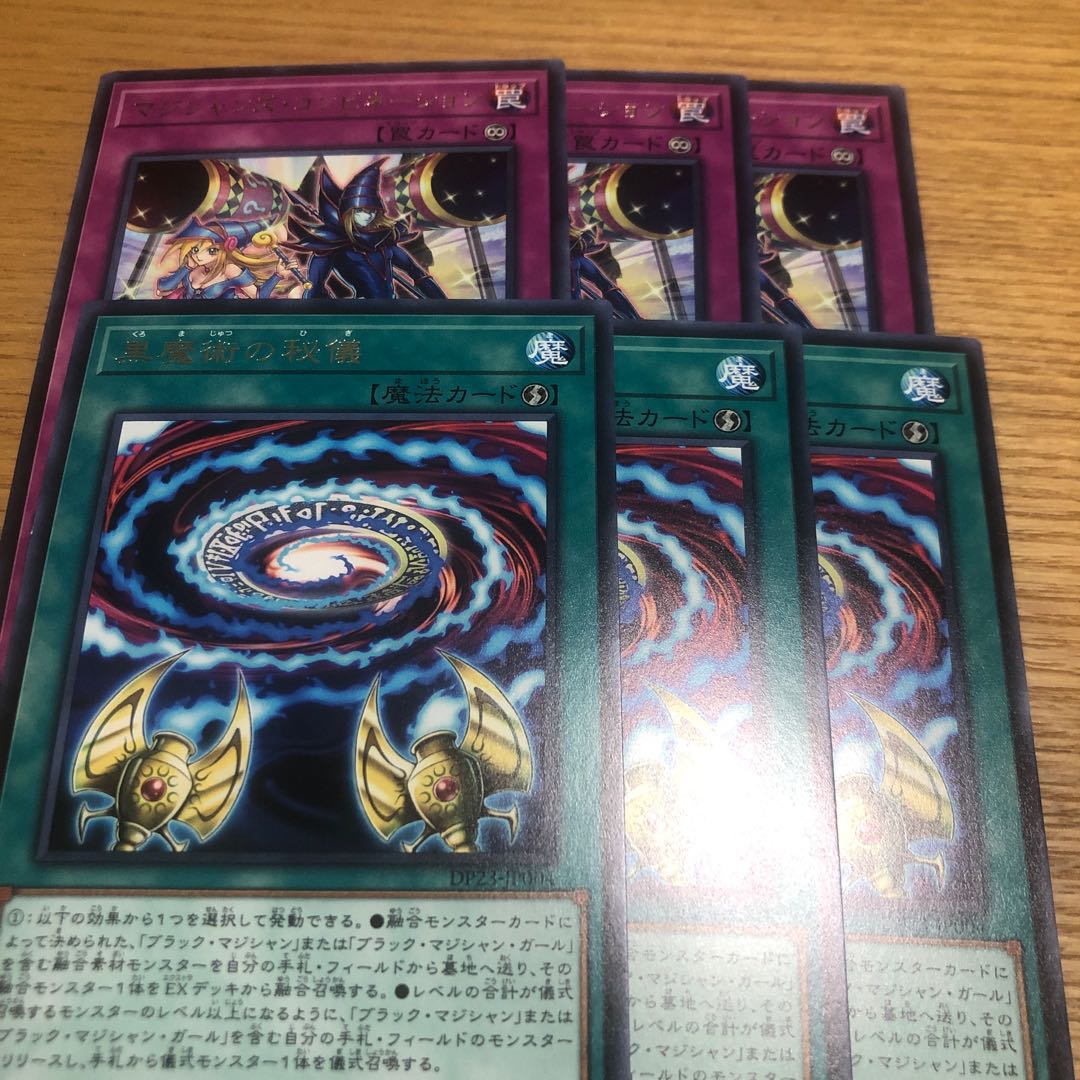 黒魔術の秘儀　マジシャンズコンビネーション　各3枚
