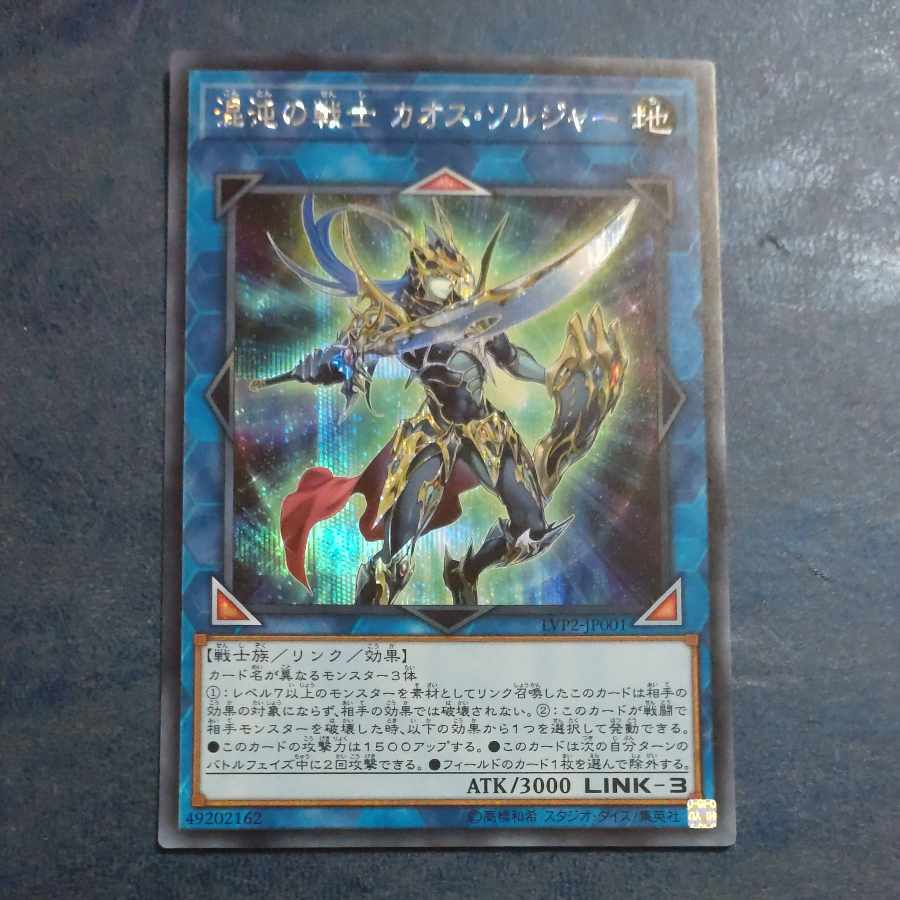 Black Luster Soldier - Soldier of Chaos Secret Rare JP001 [Korindo