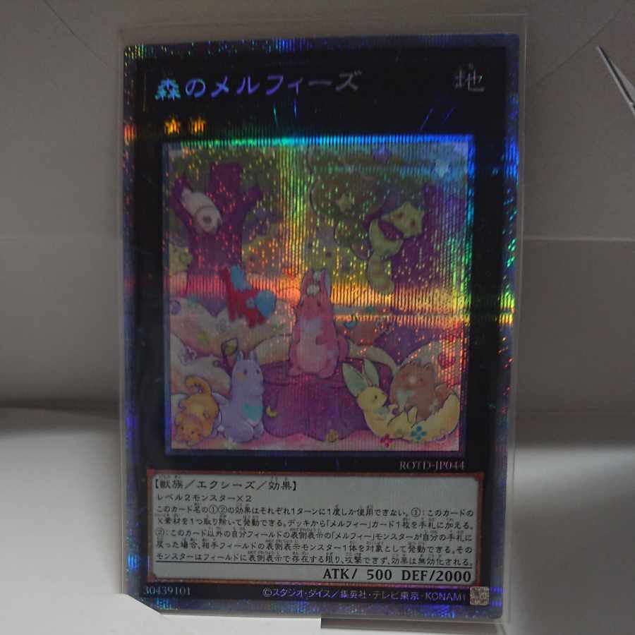 Melffy of the Forest Prismatic Secret Rare JP044