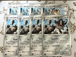 瑠璃様専用ガラルニャース・ニャイキング