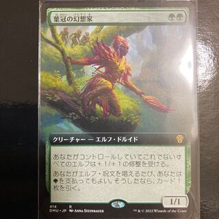 MTG 葉冠の幻想家　拡張枠