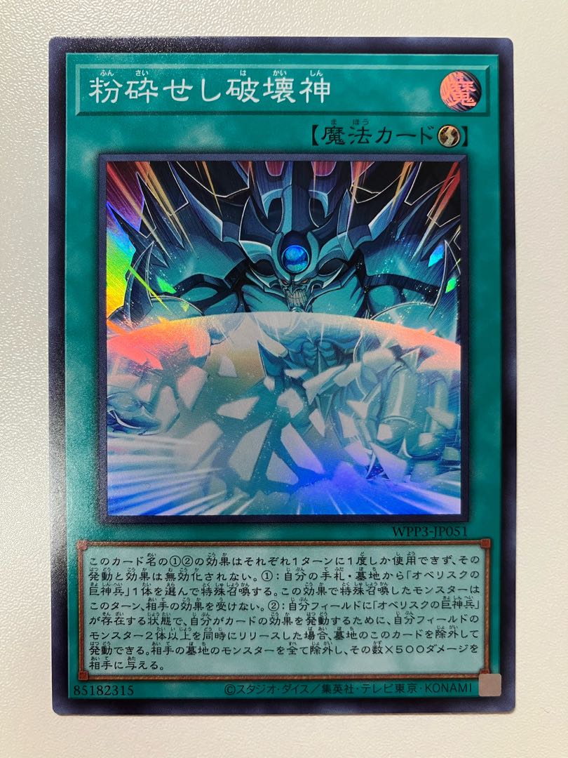 Shattering God of Destruction Super