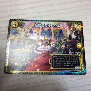 結婚してくれやぁ！！