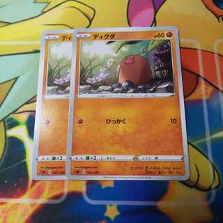 ディグダ 2枚セット SA