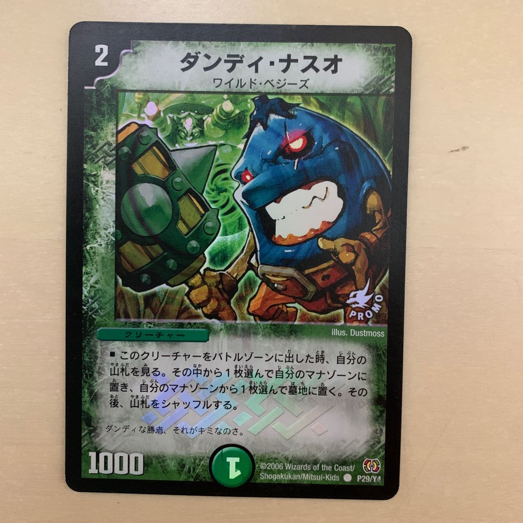 ダンディナスオプロモ 1枚