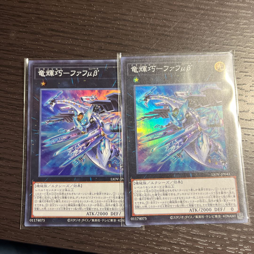 Ryu Shine Takumi - Fafu μβ' Super Rare JP043