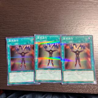 Mind Control Parallel Super Rare JPC88