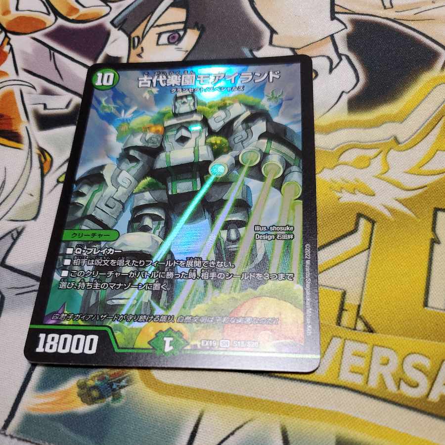 Ancient Paradise Mo Island SR S15/S20