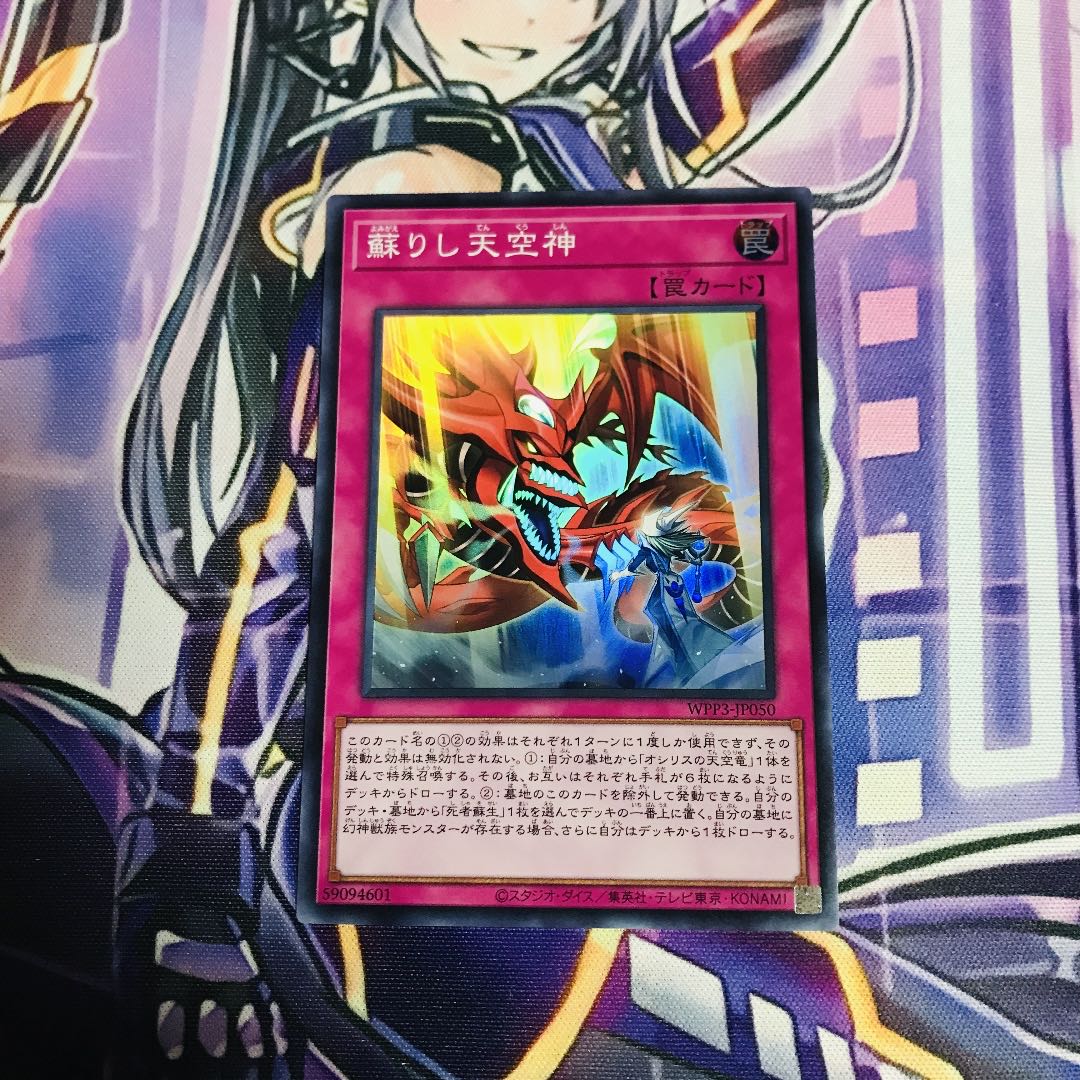 The Risen Sky God [SR].