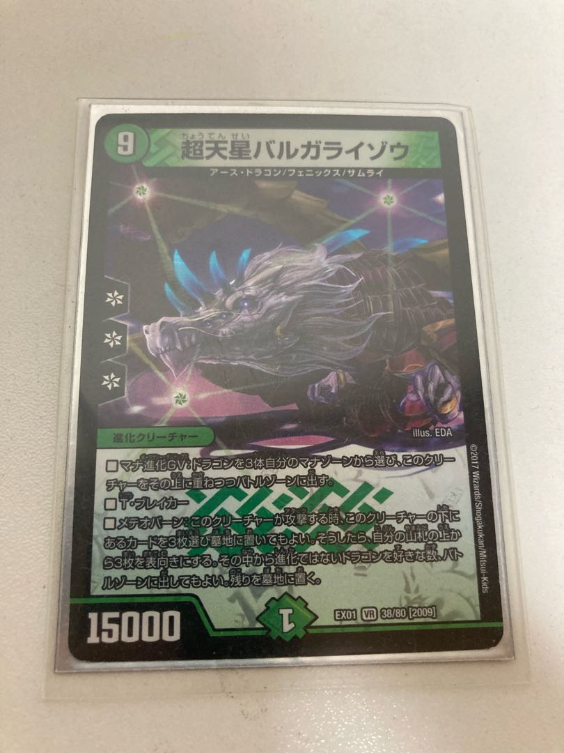 Psychic Tensei Bargaraizou VR 38/80 [2009].