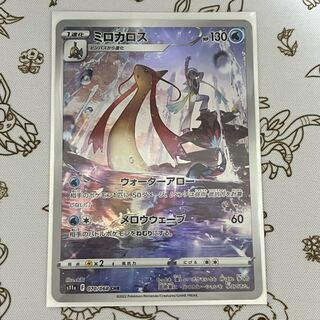 302 ミロカロス CHR