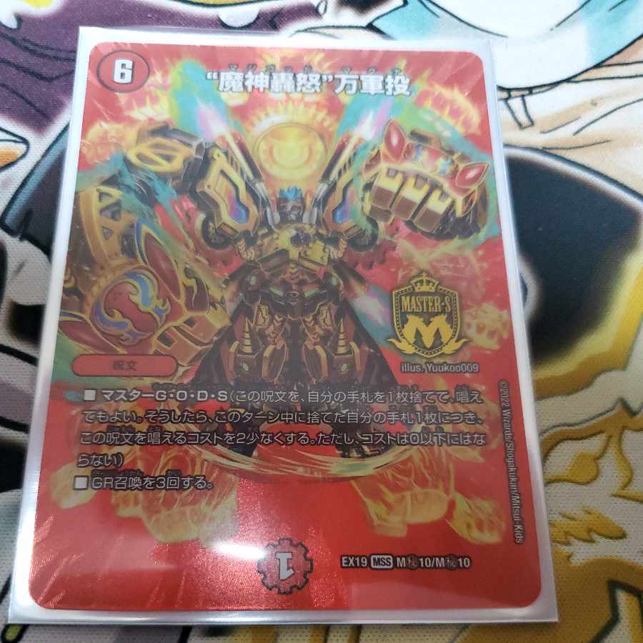 "Demon's roaring fury" Mangun throw, MSS, M(Secret)10/M(Secret)10