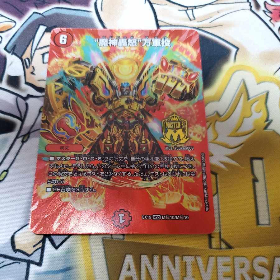 "Demon's roaring fury" Mangun throw, MSS, M(Secret)10/M(Secret)10