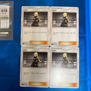 シロナ　ノーマル　4枚