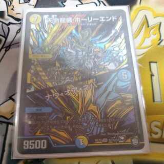 Tenmei Ryuzo Holy End/Now or Never SR S1/S12