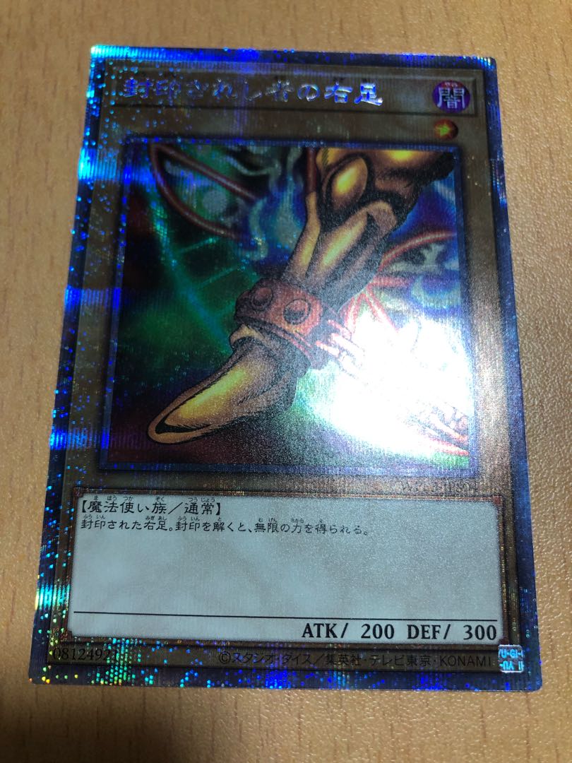 Right Leg of the Forbidden One Prisma