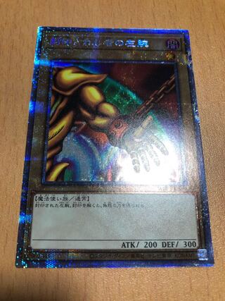 Left Arm of the Forbidden One Prisma