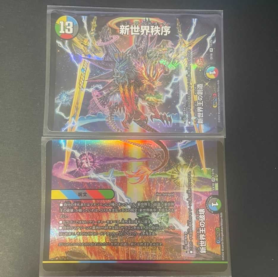 Destruction of the New World King|New World Order (bottom) VR 12/75 DMEX-18 20th Anniversary Psychic Appreciation Memorial Pack: Chapter of the Backside Parallel Masters