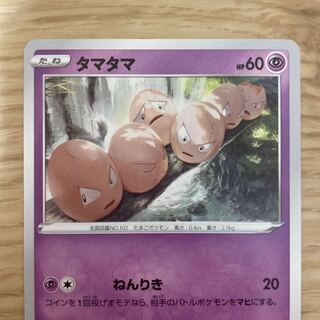 Exeggcute C 032/068