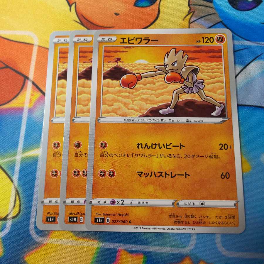 エビワラー 3枚セット ｓ１ｈ