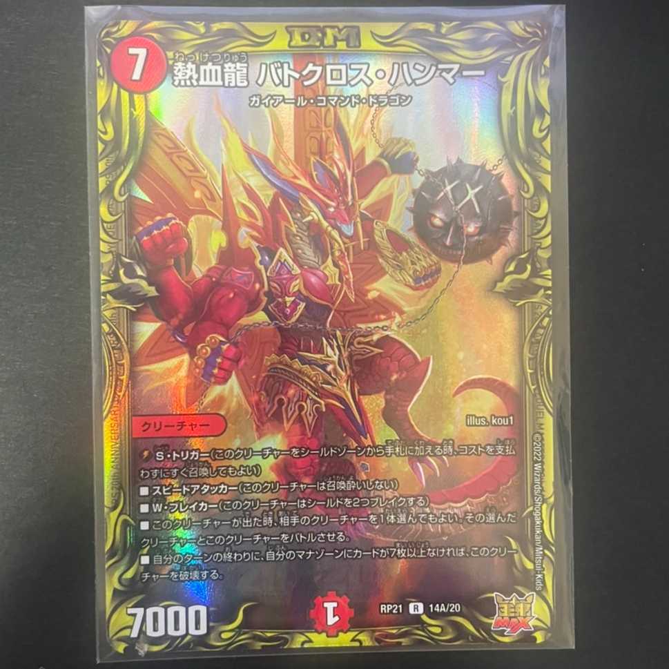 Hot Blood Dragon Batocross Hammer (20th Rare Spec) R-foil 14A/20 DMRP-21 Wangrai MAX Expansion Pack #1 Oni Yaba Gyakusyu S-MAX!