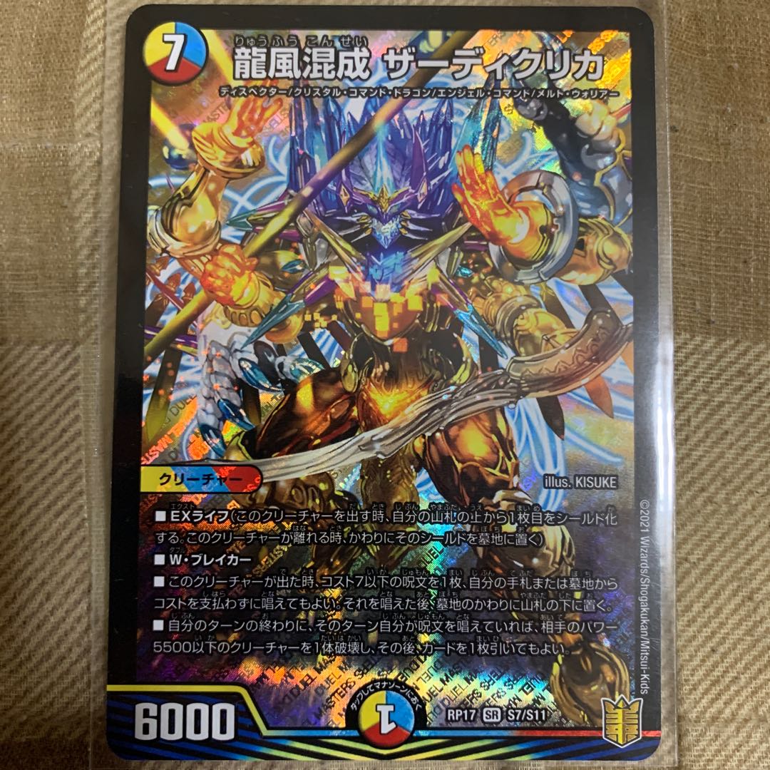 Dragon wind mixed with Zadikurika Normal